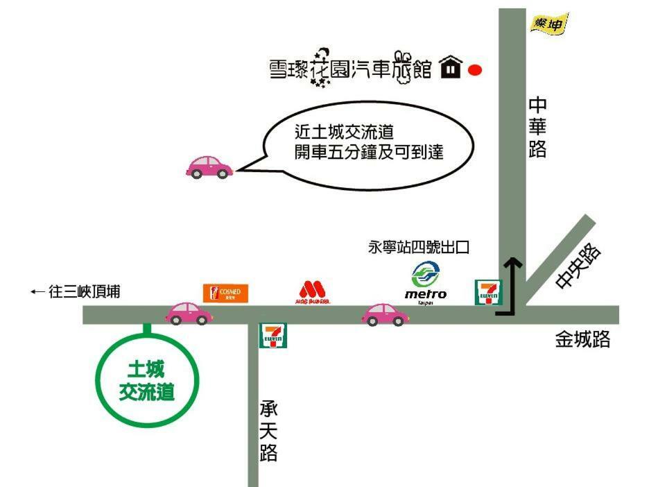 雪瓈花园汽车旅馆 土城区 外观 照片